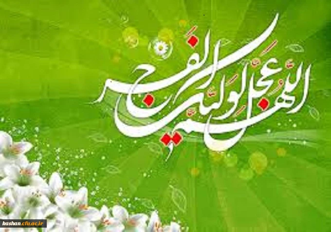 تبریک ولادت حضرت مهدی (عج) 2