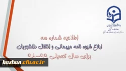 دستورالعمل میهمانی و انتقالی 3