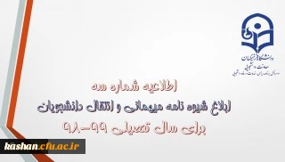 دستورالعمل میهمانی و انتقالی