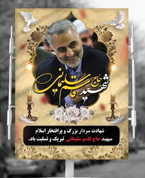 شهادت سردار رشید اسلام تبریک و تسلیت باد.