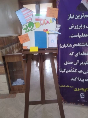 گزارش تصویری بزرگداشت روز 22 بهمن 7