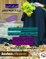 مراسم بزرگداشت روز زن و ولادت حضرت فاطمه زهرا (س) برگزار گردید 2