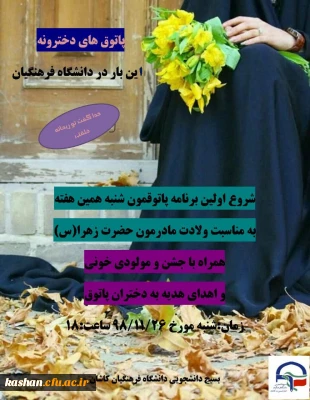 با همت بسیج دانشجویی مرکز:

مراسم بزرگداشت روز زن و ولادت حضرت فاطمه زهرا (س) برگزار گردید