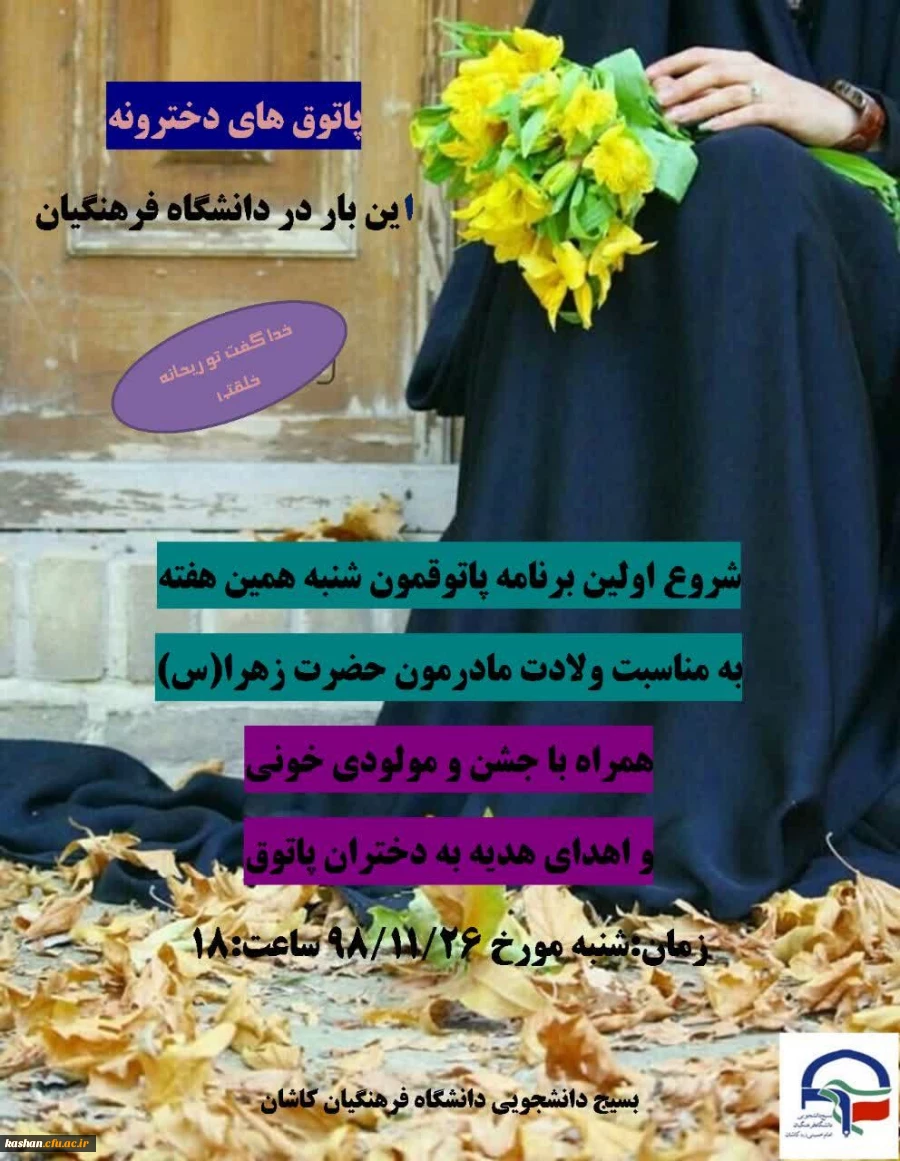 مراسم بزرگداشت روز زن و ولادت حضرت فاطمه زهرا (س) برگزار گردید 2