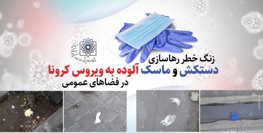 با رعایت اصول بهداشتی، کرونا را شکست می دهیم. 5