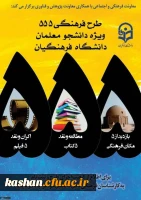 تمدید مجدد زمان تحویل آثار طرح ۵۵۵ 2