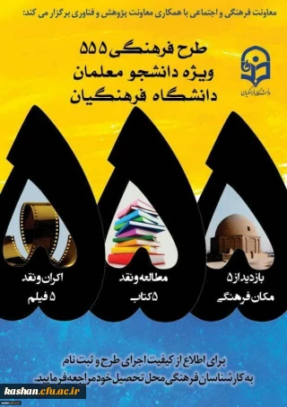 قابل توجه دانشجومعلمان گرامی:

تمدید مجدد زمان تحویل آثار طرح ۵۵۵