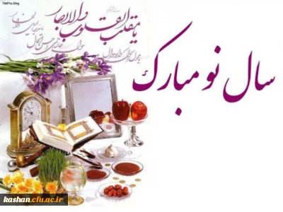 سال 1399 مبارک