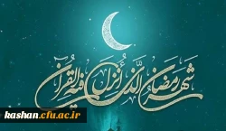 ماه مبارک رمضان گرامی باد 2