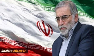 پیام تسلیت رییس دانشگاه فرهنگیان کاشان به مناسبت شهادت دانشمند هسته ای شهید محسن فخری زاده  
