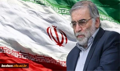 پیام تسلیت رییس دانشگاه فرهنگیان کاشان به مناسبت شهادت دانشمند هسته ای شهید محسن فخری زاده  