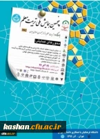 پنجمین همایش ملی تربیت معلم در دانشگاه فرهنگیان 2