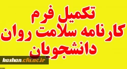 آخرین مهلت تکمیل سامانه کارنامه سلامت 2