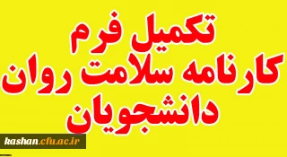 قابل توجه دانشجومعلمان گرامی

آخرین مهلت تکمیل سامانه کارنامه سلامت