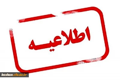 پیرو اطلاعیه کارگروه هماهنگی اضطرار آلودگی هوا؛

فردا چهارشنبه 26 آذرماه، دانشگاه فرهنگیان کاشان تعطیل می باشد.
