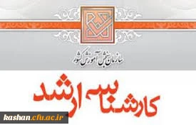 موفقیت چشمگیر دانشجومعلمان دانشگاه فرهنگیان کاشان در مقطع کارشناسی ارشد  2