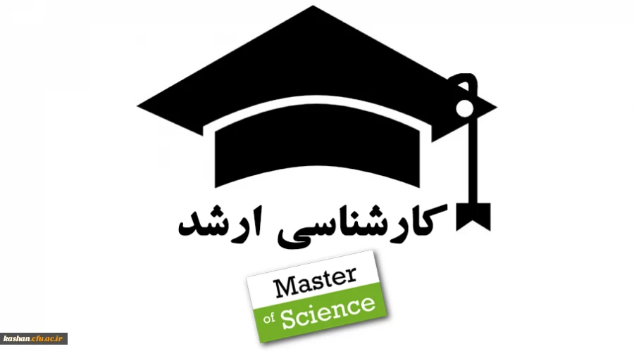 موفقیت چشمگیر دانشجومعلمان دانشگاه فرهنگیان کاشان در مقطع کارشناسی ارشد  2