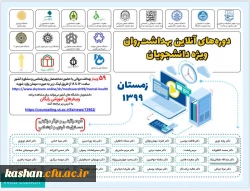 دوره های آنلاین بهداشت روان ویژه دانشجویان زمستان 99 2