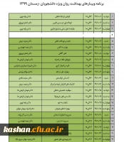 دوره های آنلاین بهداشت روان ویژه دانشجویان زمستان 99 3