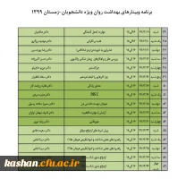 دوره های آنلاین بهداشت روان ویژه دانشجویان زمستان 99 4
