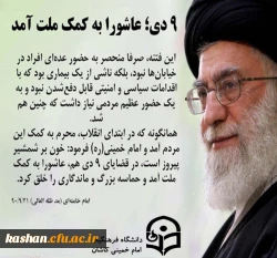 مجموعه عکس نوشته های گزیده سخنان مقام معظم رهبری در مورد حماسه 9 دی ماه 3