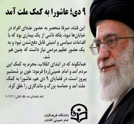 مجموعه عکس نوشته های گزیده سخنان مقام معظم رهبری در مورد حماسه 9 دی ماه 3