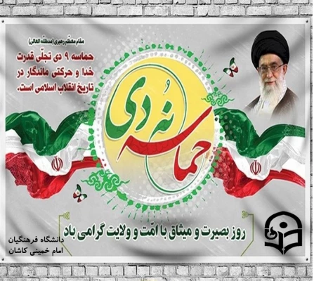 مجموعه عکس نوشته های گزیده سخنان مقام معظم رهبری در مورد حماسه 9 دی ماه 4