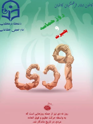 مجموعه عکس نوشته های گزیده سخنان مقام معظم رهبری در مورد حماسه 9 دی ماه 6