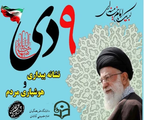 مجموعه عکس نوشته های گزیده سخنان مقام معظم رهبری در مورد حماسه 9 دی ماه 7