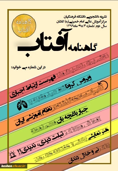 "گاهنامه آفتاب" منتشر شد 2