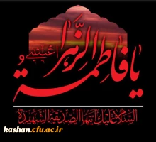 سالروز شهادت حضرت فاطمه زهرا (س) تسلیت باد. 2