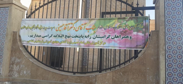 بازدید سرپرست محترم مدیریت امور پردیس های دانشگاه فرهنگیان استان اصفهان از مرکز امام خمینی (ره) کاشان 2