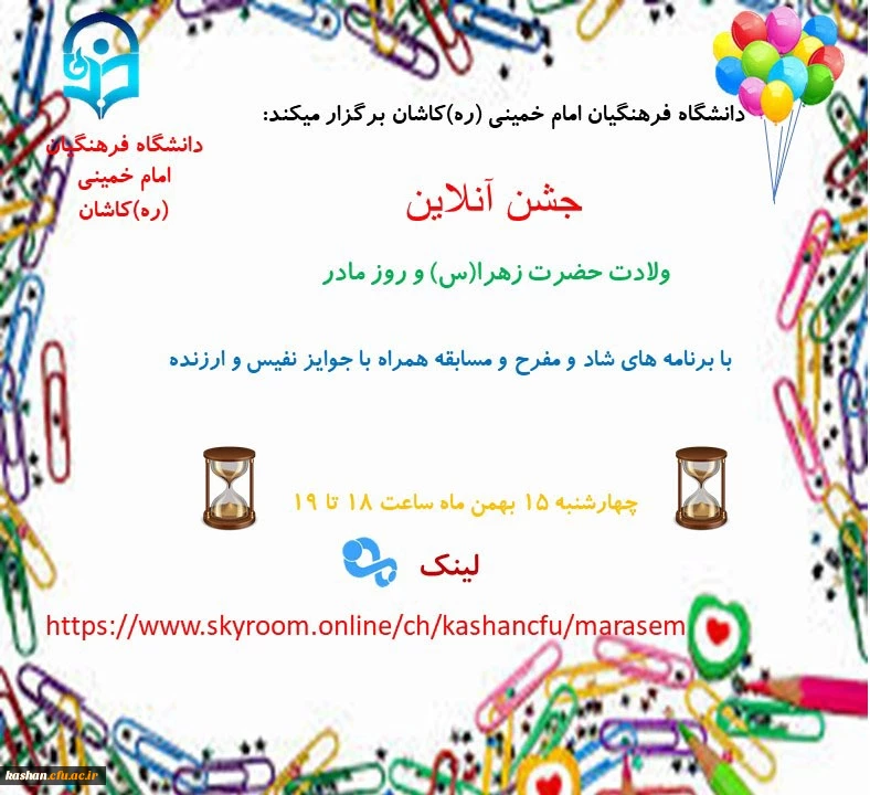 جشن آنلاین به مناسبت ولادت حضرت زهرا (س) و روز زن
 2