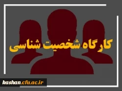 کارگاه آموزشی آنلاین با موضوع 