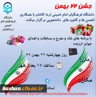 جشن ۲۲ بهمن  2