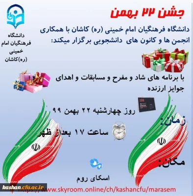 جشن ۲۲ بهمن 