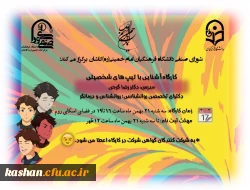 کارگاه آموزشی آنلاین با موضوع 