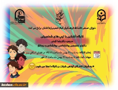 کارگاه آموزشی آنلاین با موضوع 