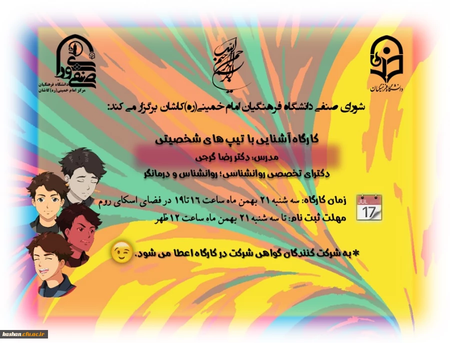 کارگاه آموزشی آنلاین با موضوع "شخصیت شناسی" 2