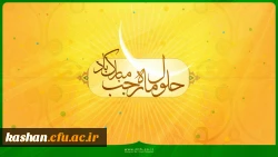 حلول ماه مبارک رجب گرامی باد. 2