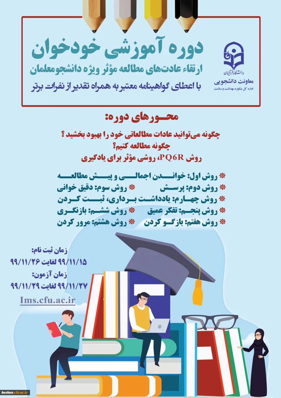 ارتقا عادت های مطالعه موثر ویژه دانشجومعلمان 2