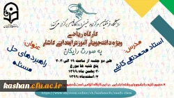 راهبردهای حل مسئله پایه های ابتدایی 2