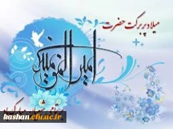 میلاد با سعادت مولی الموحدین حضرت علی (ع) مبارک باد. 2