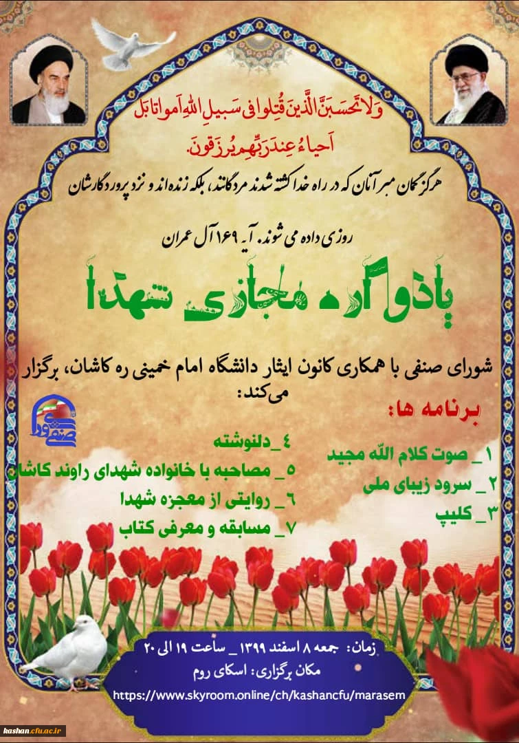 برنامه زنده ی یادواره شهداء 2