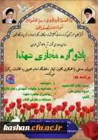 برنامه زنده ی یادواره شهداء 2