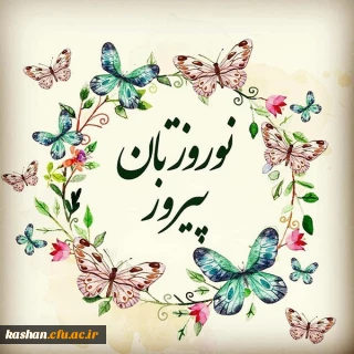 حلول سال جدید و عید سعید باستانی مبارک باد.