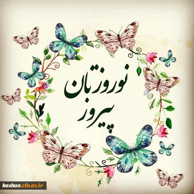 حلول سال جدید و عید سعید باستانی مبارک باد.