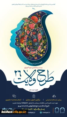 قابل توجه دانشجومعلمان گرامی:

بیست  و ششمین  دوره  آموزشی طرح  ولایت (آموزش  مبانی  اندیشه  اسلامی)