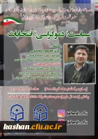 سلسله نشست های فرهنگی و اجتماعی مدرسه علوم انسانی دانشگاه فرهنگیان با عنوان 