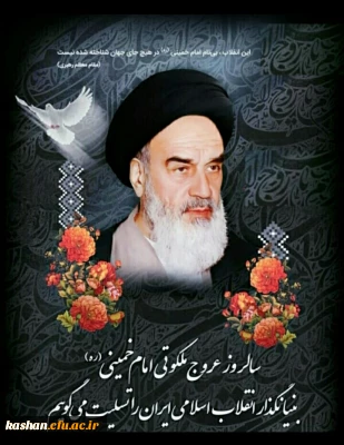 سالگرد ارتحال ملکوتی حضرت امام خمینی (ره) و قیام خونین 15 خرداد تسلیت باد.